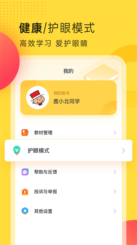 外研新标准截图1