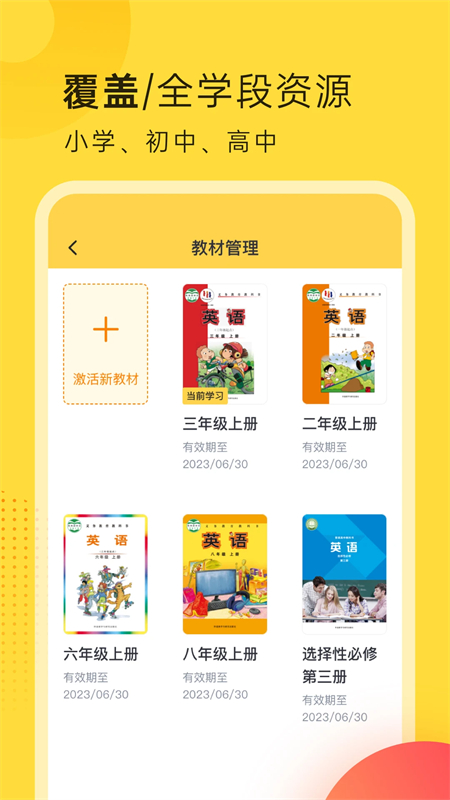 外研新标准截图3
