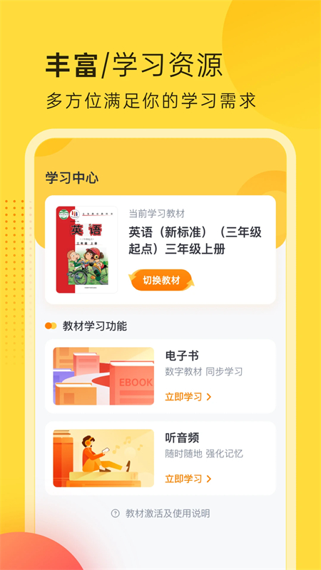外研新标准截图4