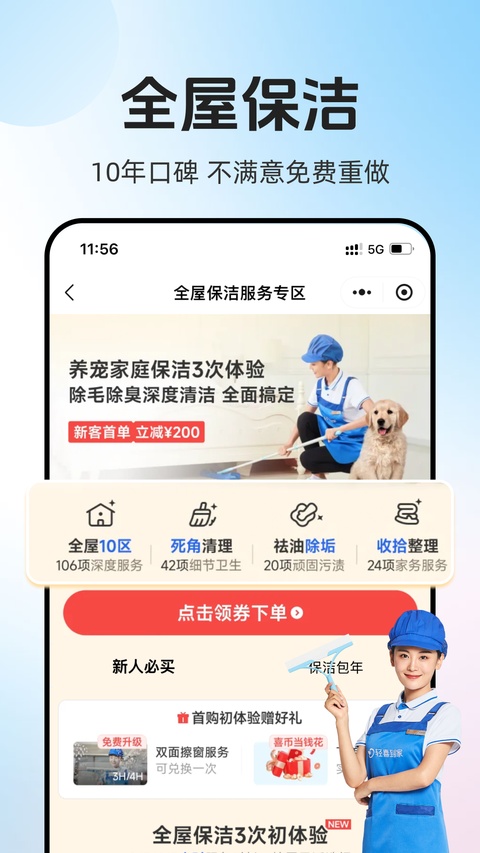 轻喜到家截图1