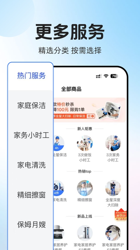 轻喜到家截图2