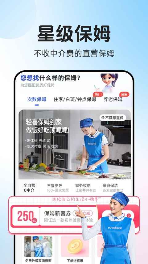 轻喜到家截图3