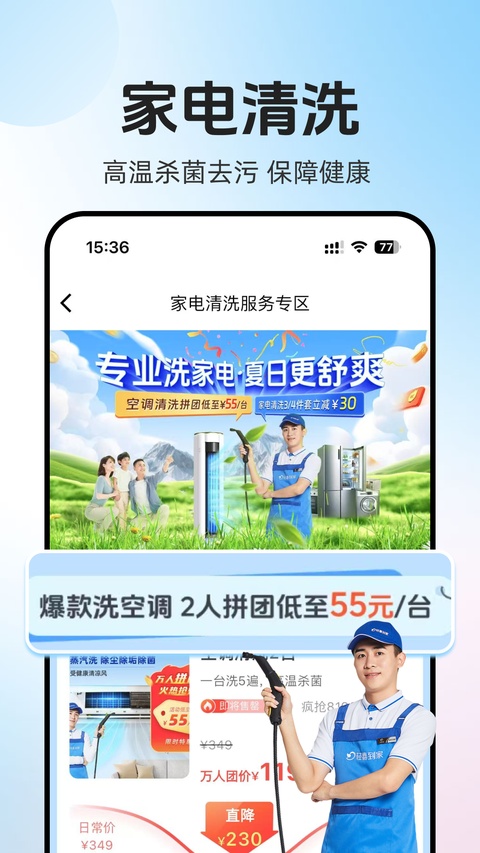 轻喜到家截图4