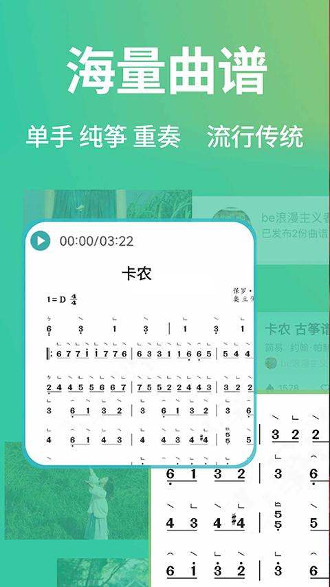 古筝世界截图4