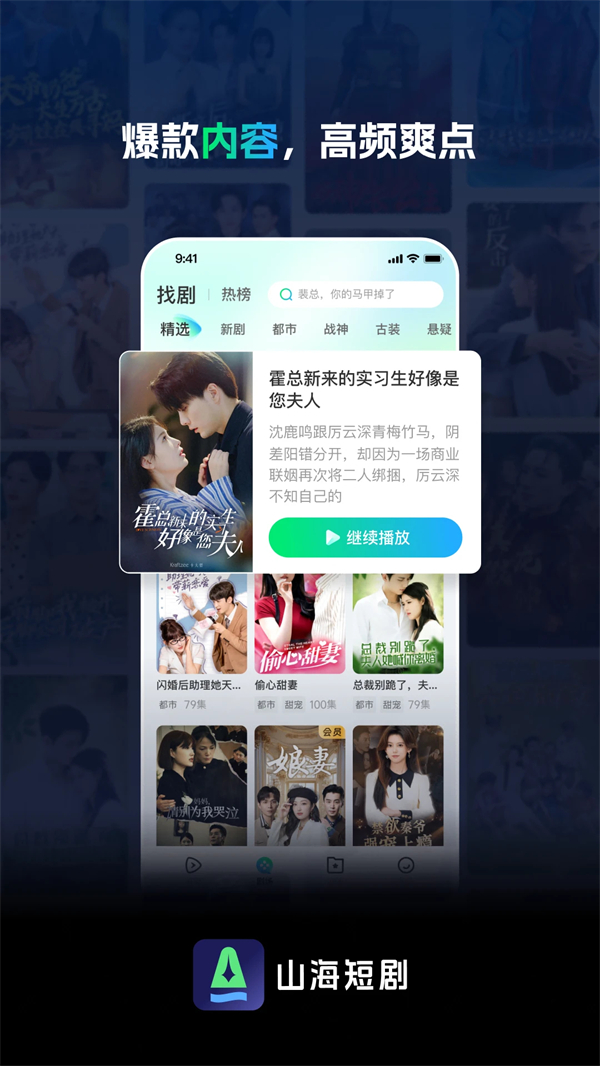 山海短剧截图1