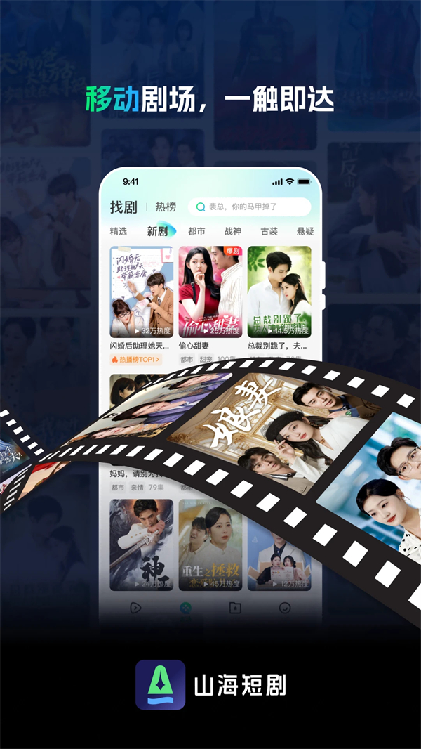 山海短剧截图4