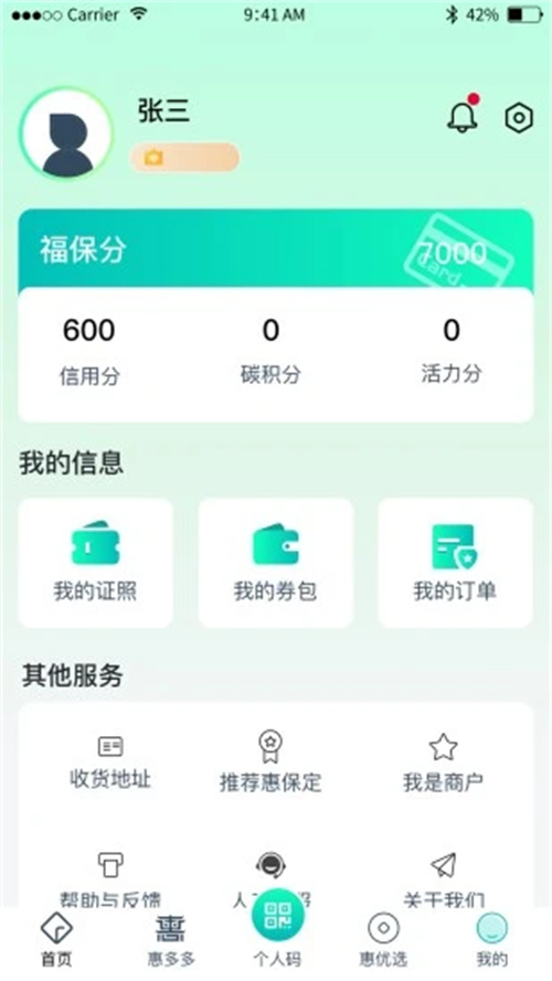 惠保定截图1