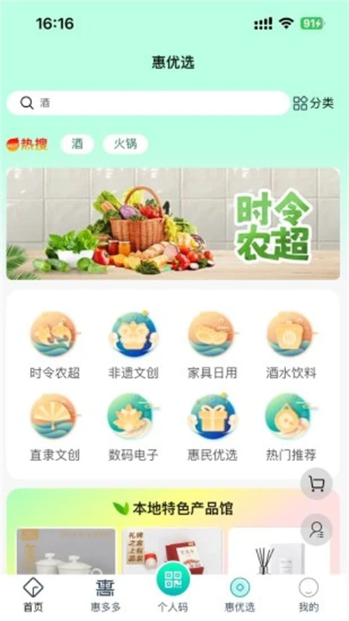 惠保定截图2