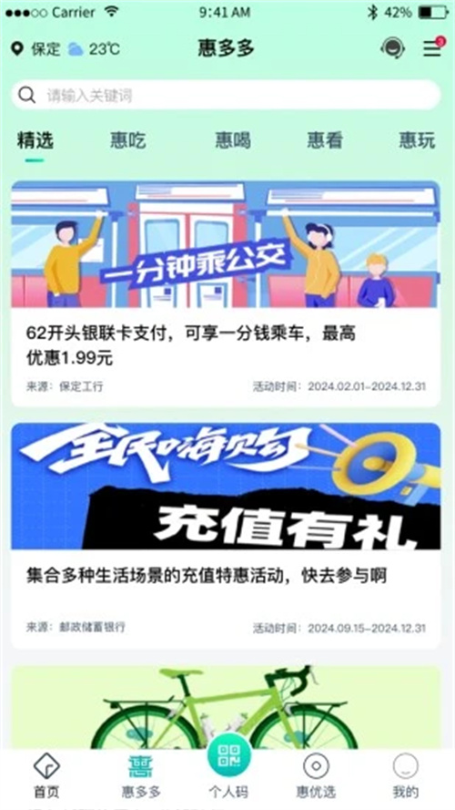 惠保定截图4
