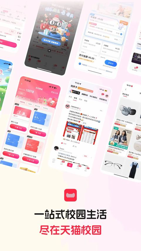天猫校园截图3