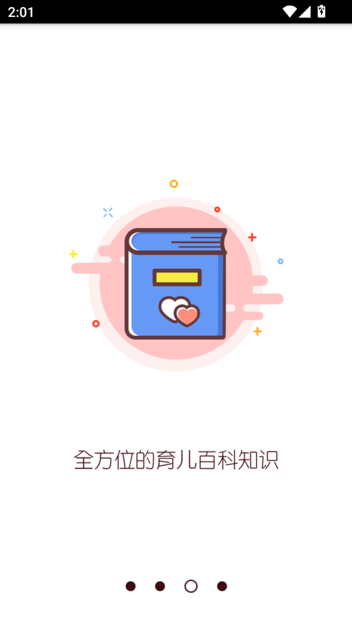 竹兜育儿截图3