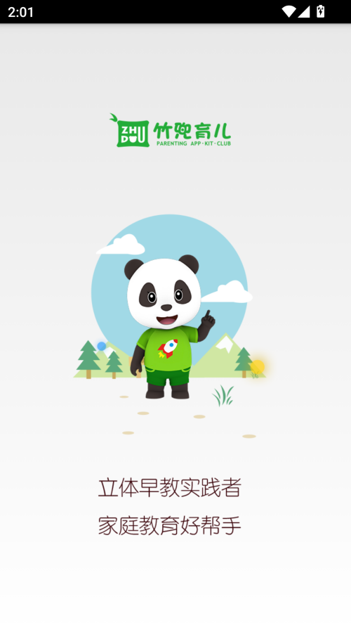 竹兜育儿截图4