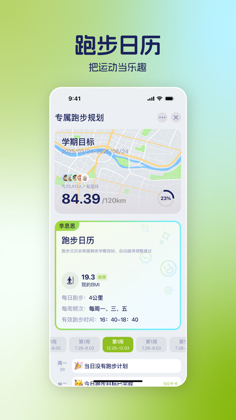 运动世界截图2