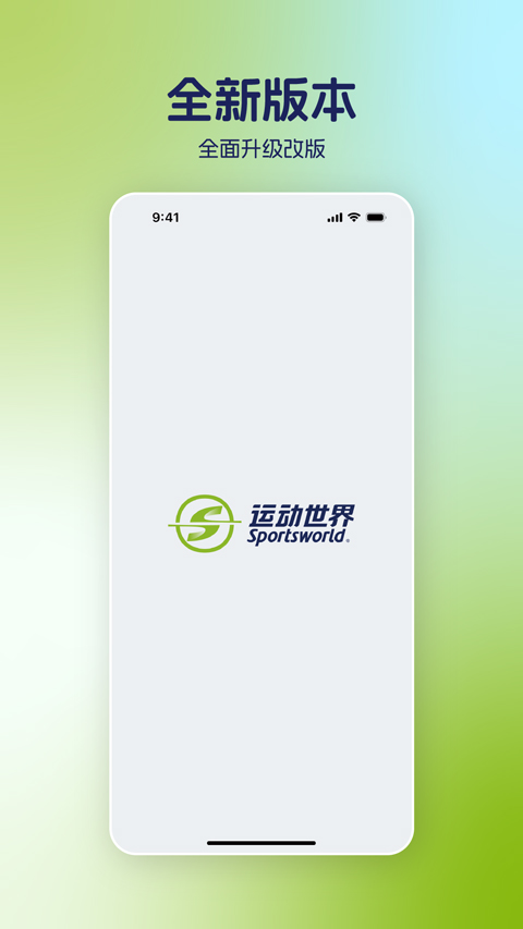 运动世界截图3