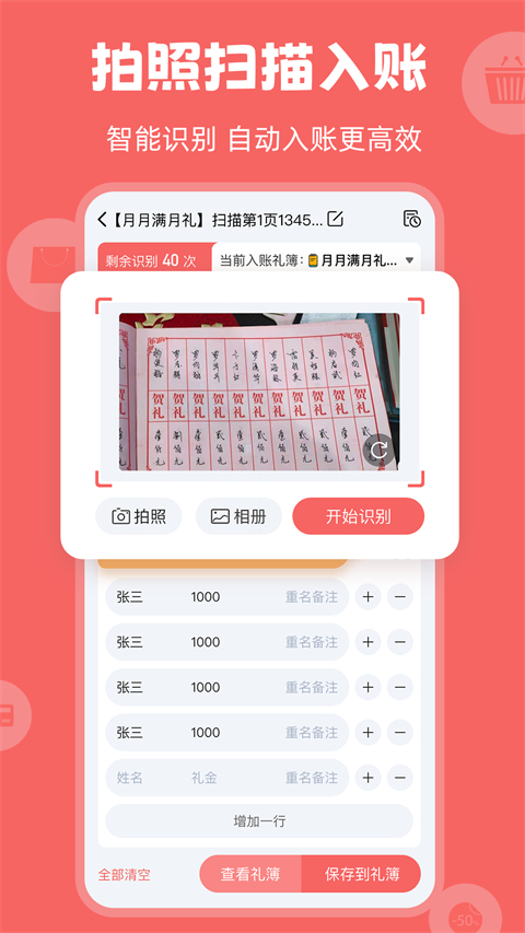 人情账簿截图1