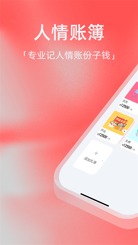 人情账簿截图2