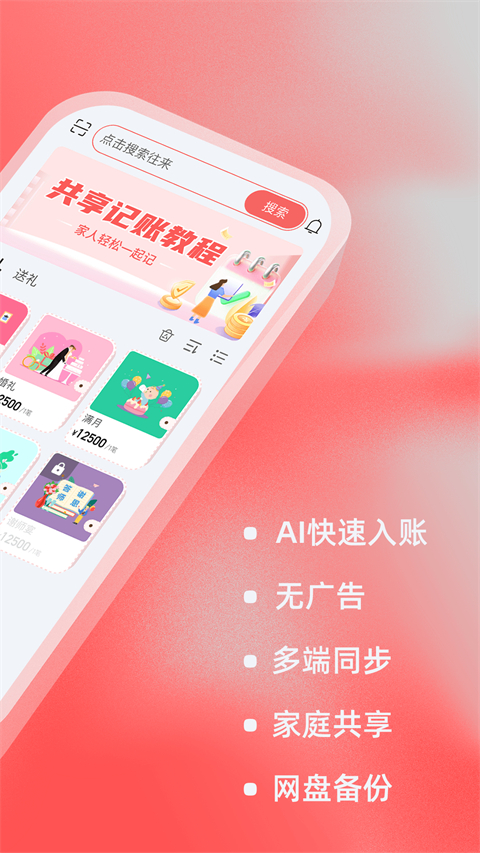 人情账簿截图3