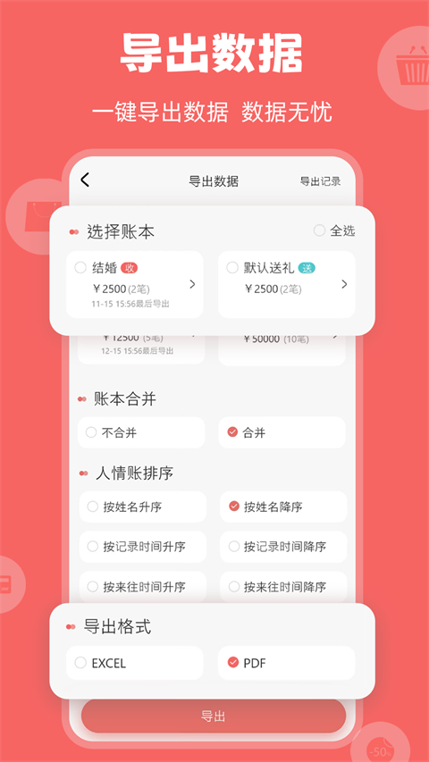 人情账簿截图4