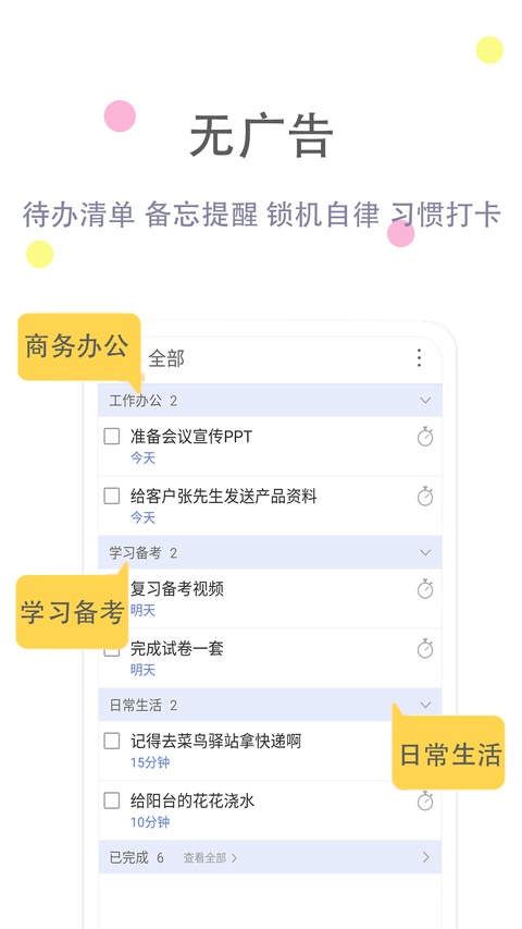 清单自习室截图2