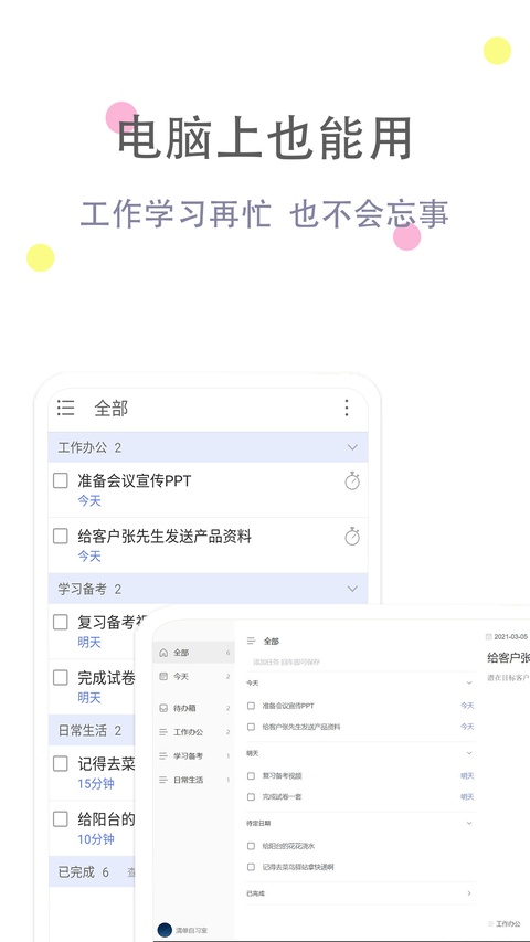 清单自习室截图3
