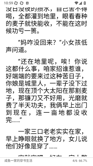 橙子小说截图4