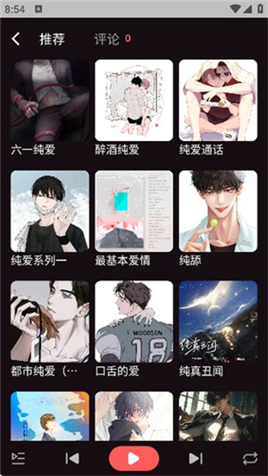 浮光FM广播剧截图4