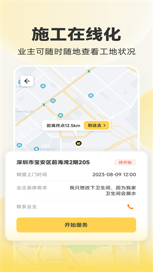 匠猫师傅截图1