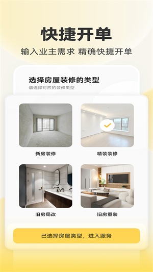 匠猫师傅截图2