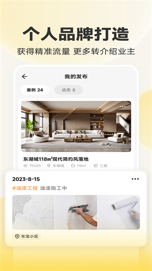 匠猫师傅截图3
