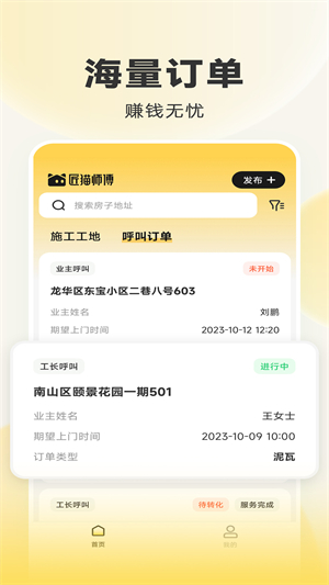 匠猫师傅截图4