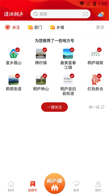潇洒桐庐截图1