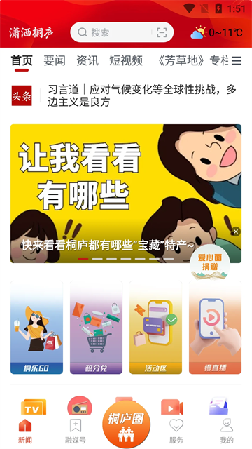 潇洒桐庐截图2