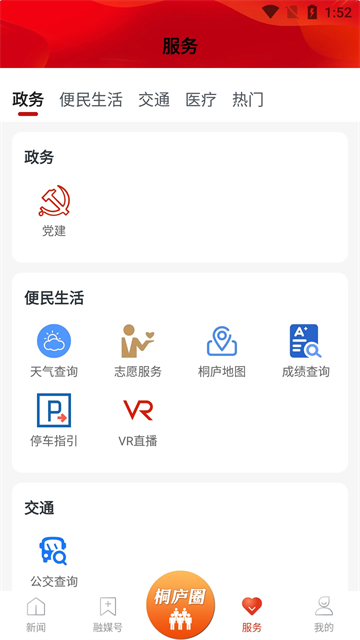 潇洒桐庐截图3