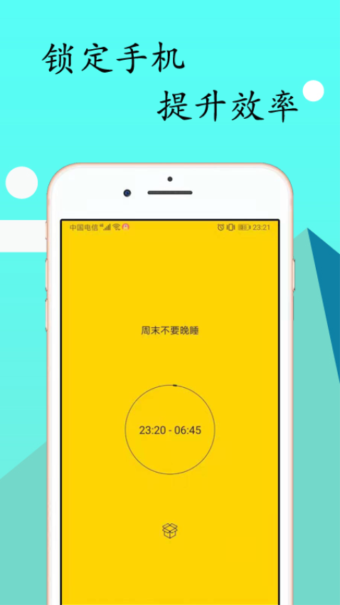 锁机达人截图2