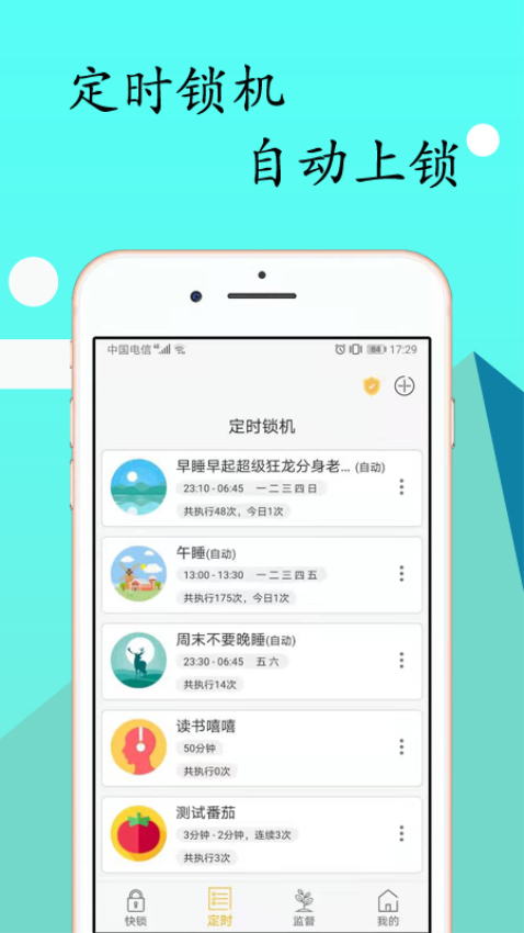 锁机达人截图4