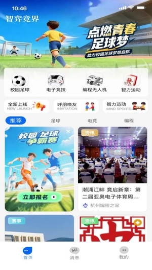 智弈竞界截图2
