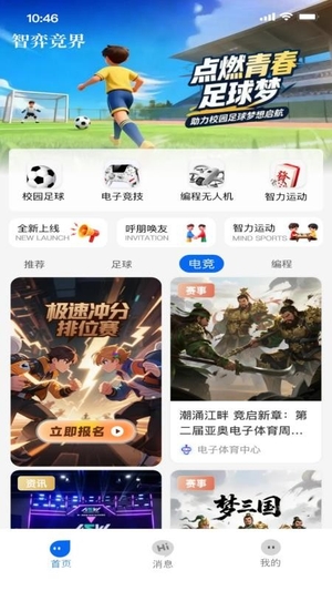 智弈竞界截图3