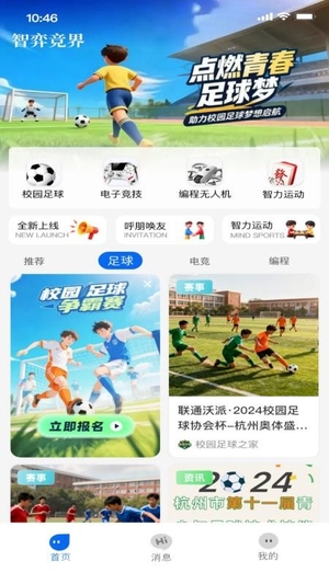 智弈竞界截图4