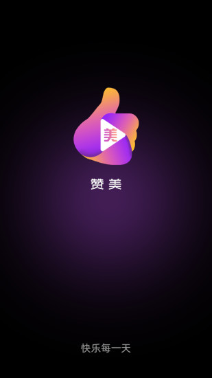赞美截图1
