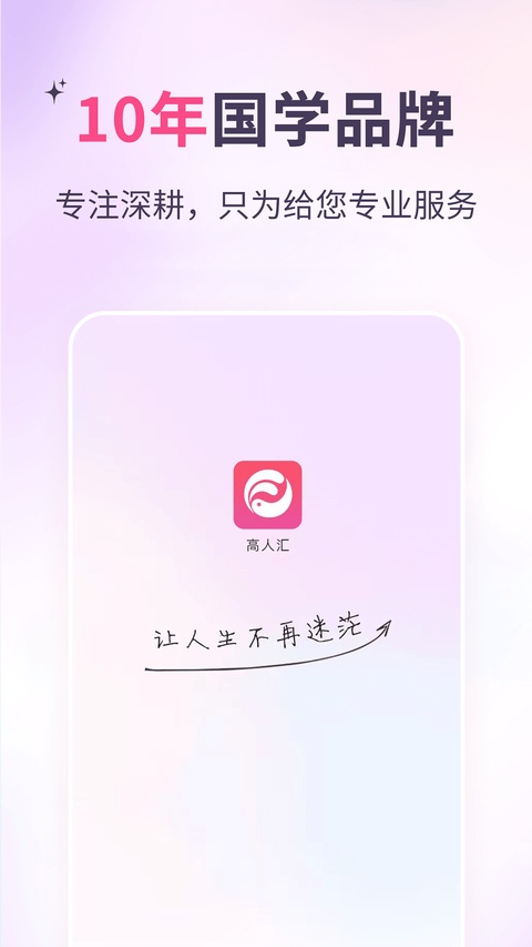 高人汇咨询截图1