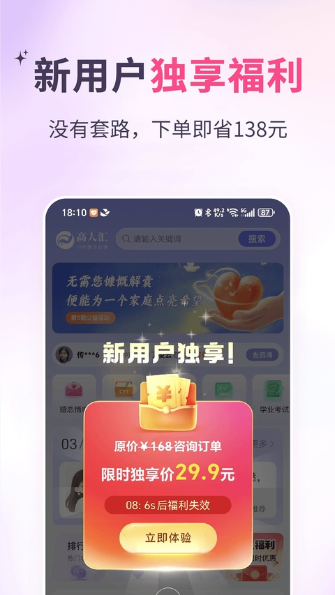 高人汇咨询截图2