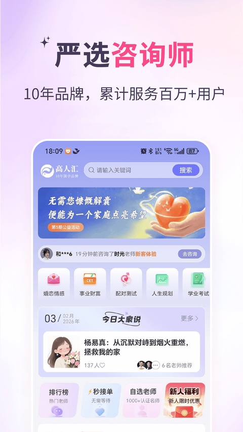 高人汇咨询截图3