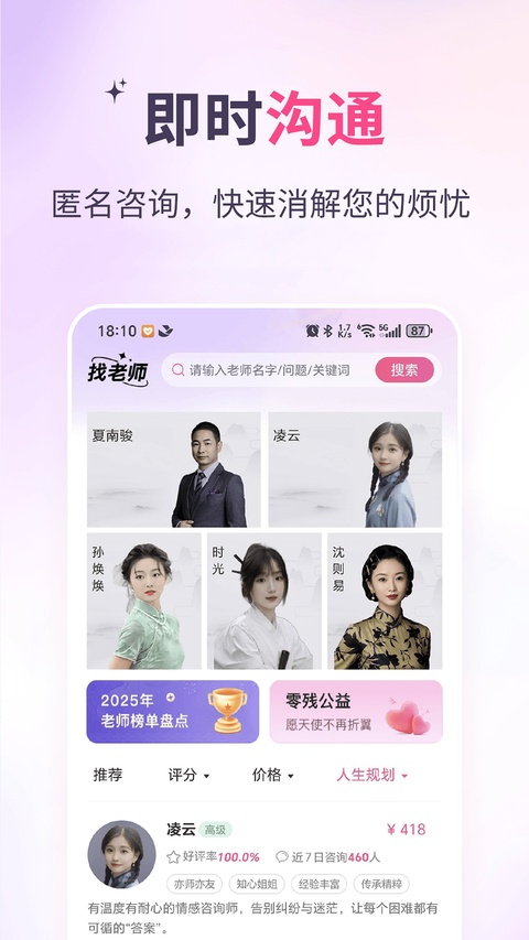 高人汇咨询截图4