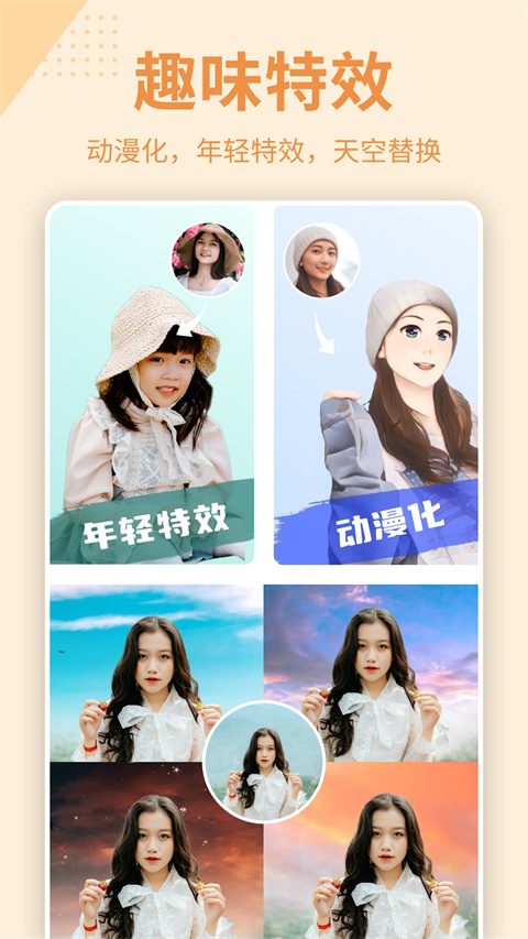 抠图P图秀截图1