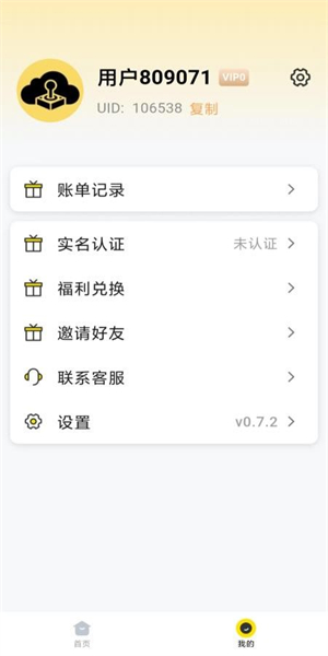 电乐云截图3