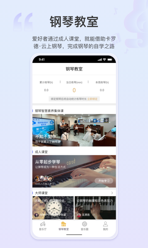 云上钢琴学生端截图1