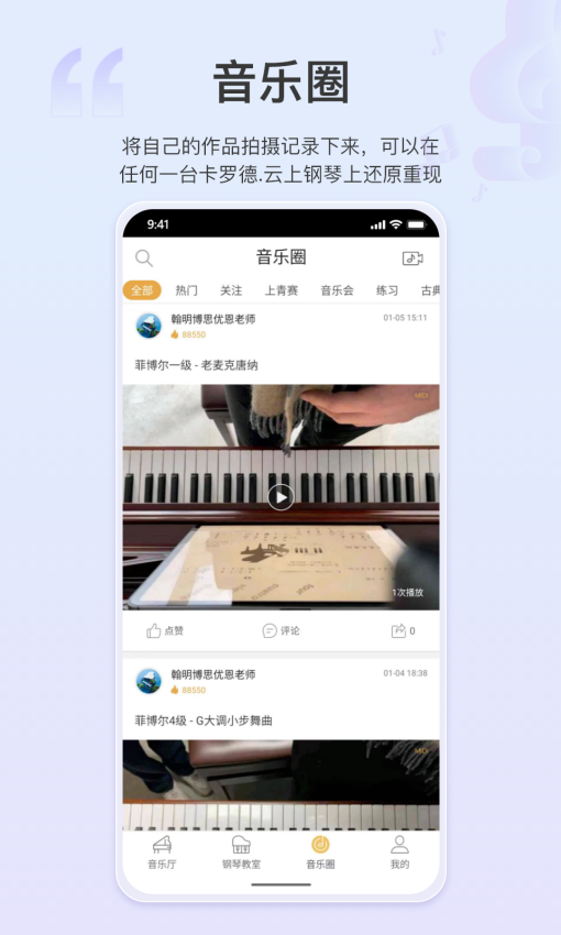 云上钢琴学生端截图2