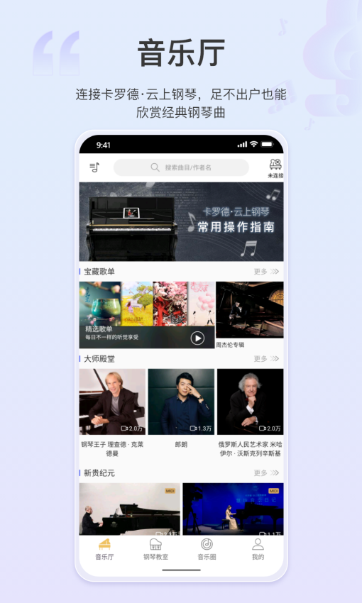 云上钢琴学生端截图3