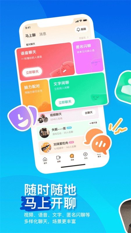 陌陌直播截图2