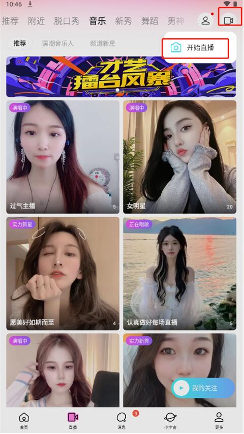 陌陌直播截图3
